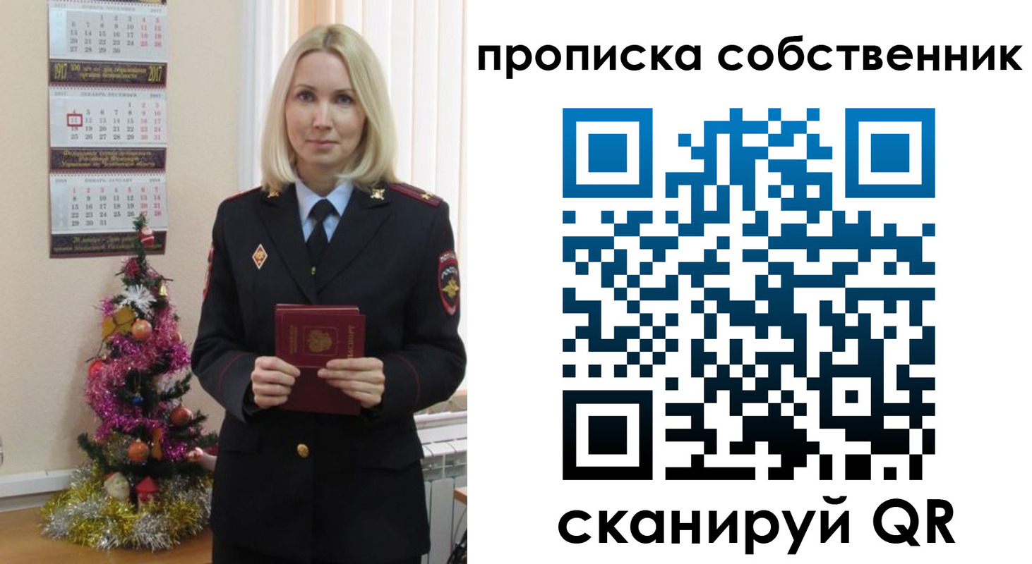 прописка 2025 в Дмитрове