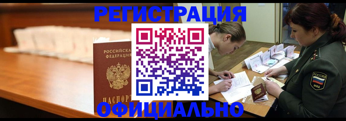 временная регистрация недорого в Дмитрове