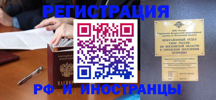 купить прописку в Дмитрове