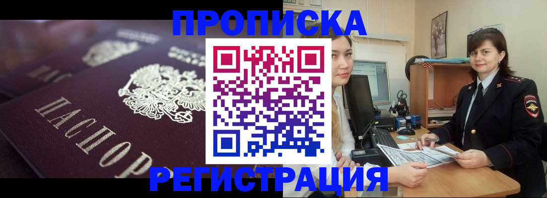 прописка от собственника в Дмитрове