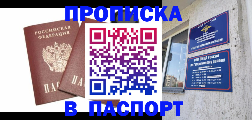 купить прописку в Дмитрове