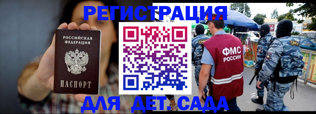 временная регистрация для школы в Дмитрове