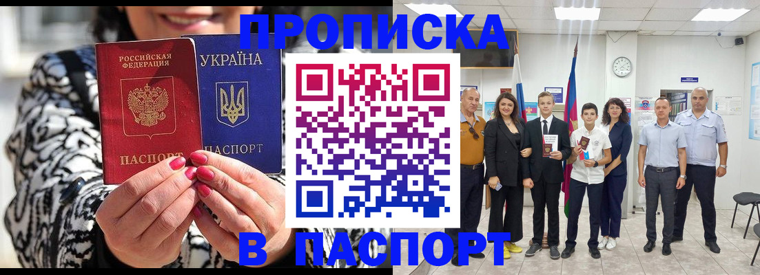 прописка паспорт в Дмитрове