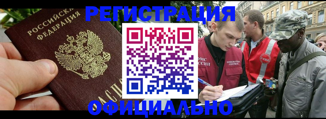 купить прописку в Дмитрове