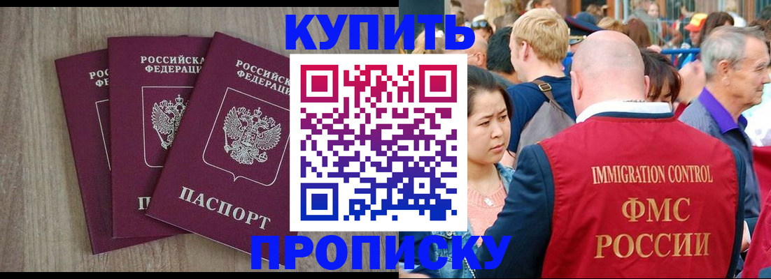 прописка для работы в Дмитрове