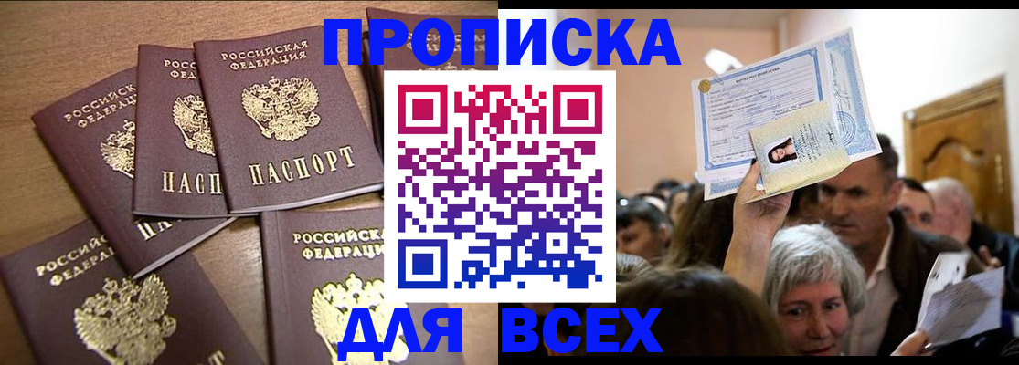 прописка для военкомата в Дмитрове