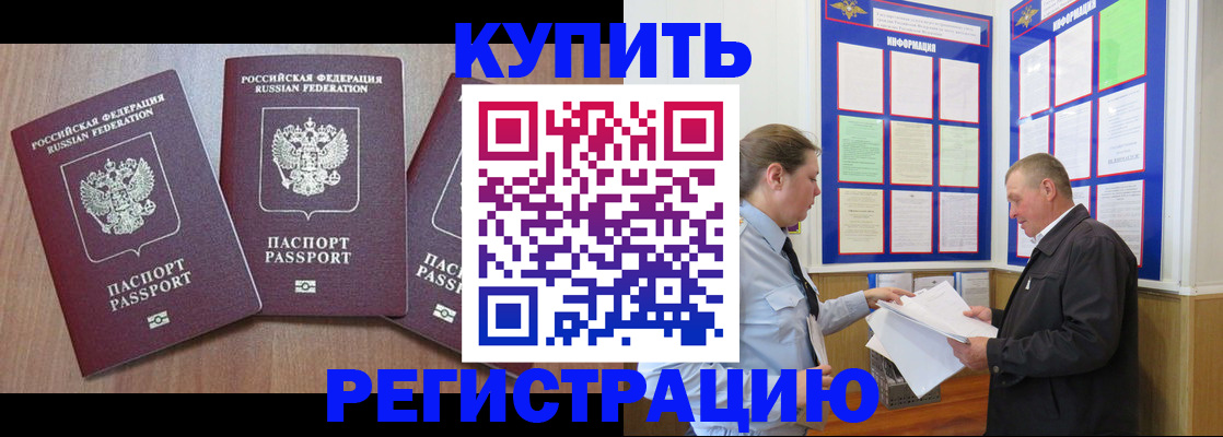 прописка регистрация в Дмитрове